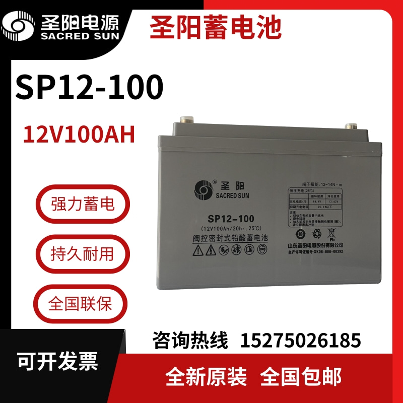 蓄电池12V100AH铅酸免维护SP12-100太阳能UPS应急电源船舶