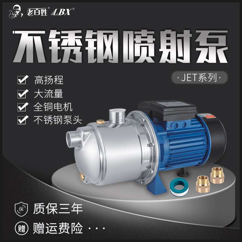 老百姓不锈钢喷射泵JET家用全自动自来水自吸增压220V单相高扬程