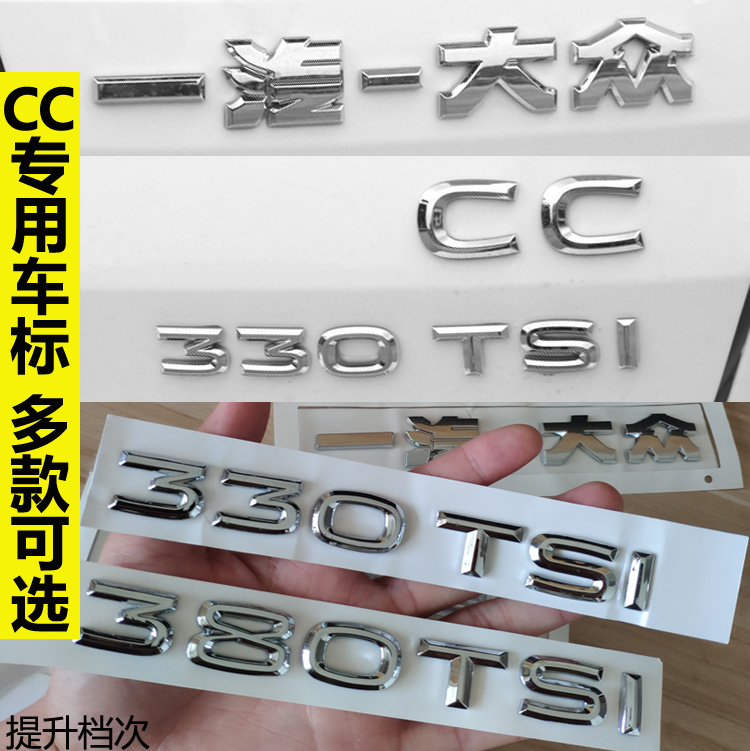 适用大众新款CC车标改装330 380 TSI后尾标ARTEON字母标排量贴