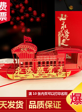 中国风党员政治生日贺卡支部名定制感恩3d剪纸红船精神祝福卡纯色