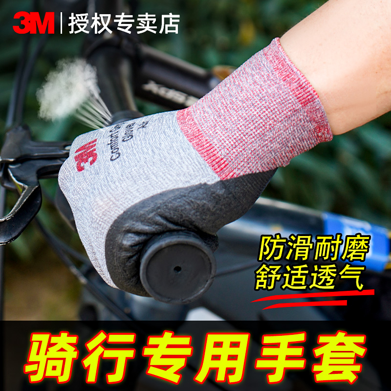 骑行3M手套男女夏季防晒摩托车电动自行车装备耐磨减震透气防滑