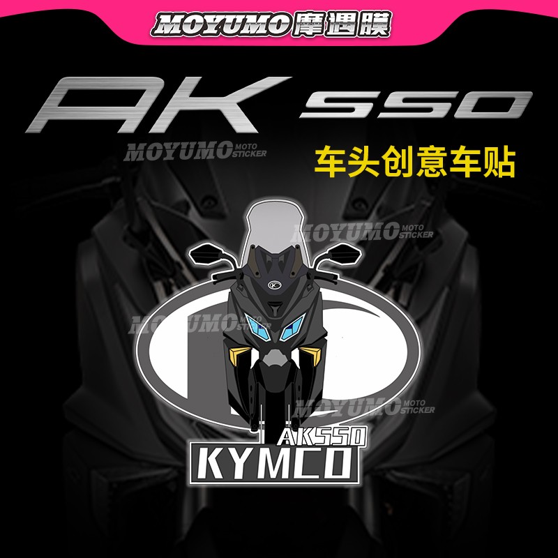 适用光阳AK550车头贴纸拉花个性创意装饰贴花摩托车改装配件