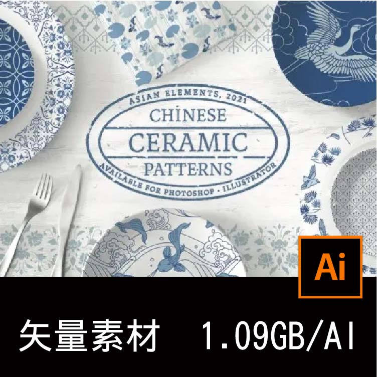 12款中国古典中式传统陶瓷无缝拼接印花图案纹样AI设计素材源文件