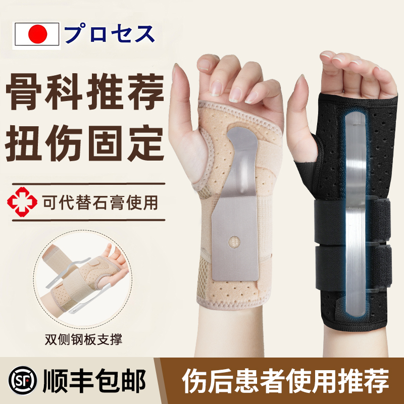 扭伤护腕手腕女关节腱鞘固定骨折手臂男支具绷带护套护具受伤运动