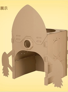 可穿戴航天飞机儿童手工diy纸板拼装模型纸箱航空火箭幼儿园材料