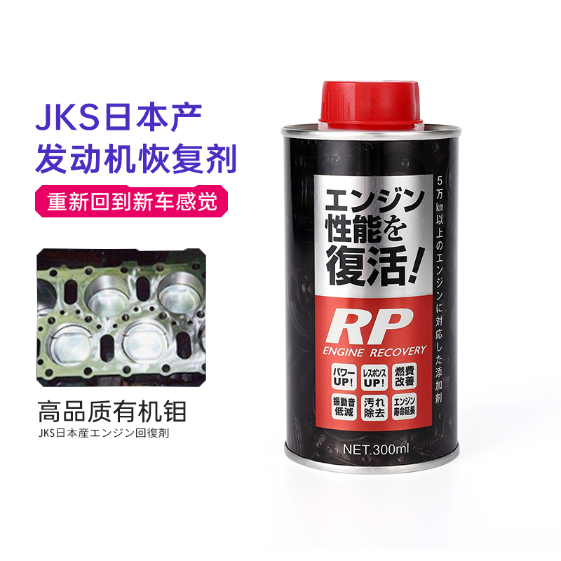 发动机修复剂抗磨剂日本原装进口降噪省油性能恢复治烧机油添加剂