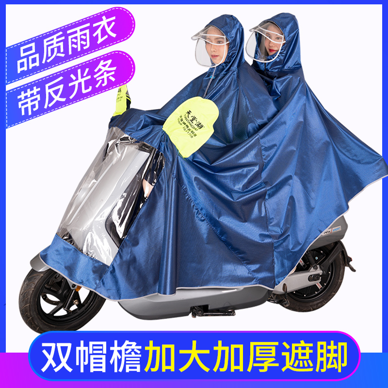 天堂湖摩托车雨衣单双人男女士电动电瓶车骑行加大遮脚防暴雨雨披