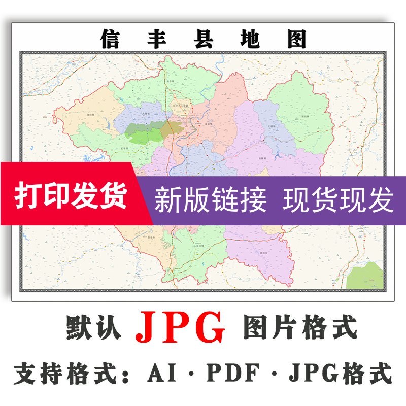 信丰县地图1.5米江西省赣州市交通行政公办家用彩色装饰画现货