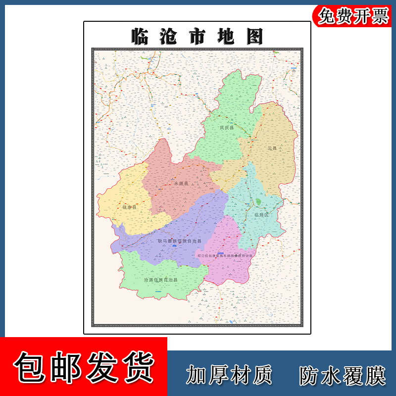 临沧市地图1.1m现货云南省区域颜色划分图片交通行政贴图新款包邮