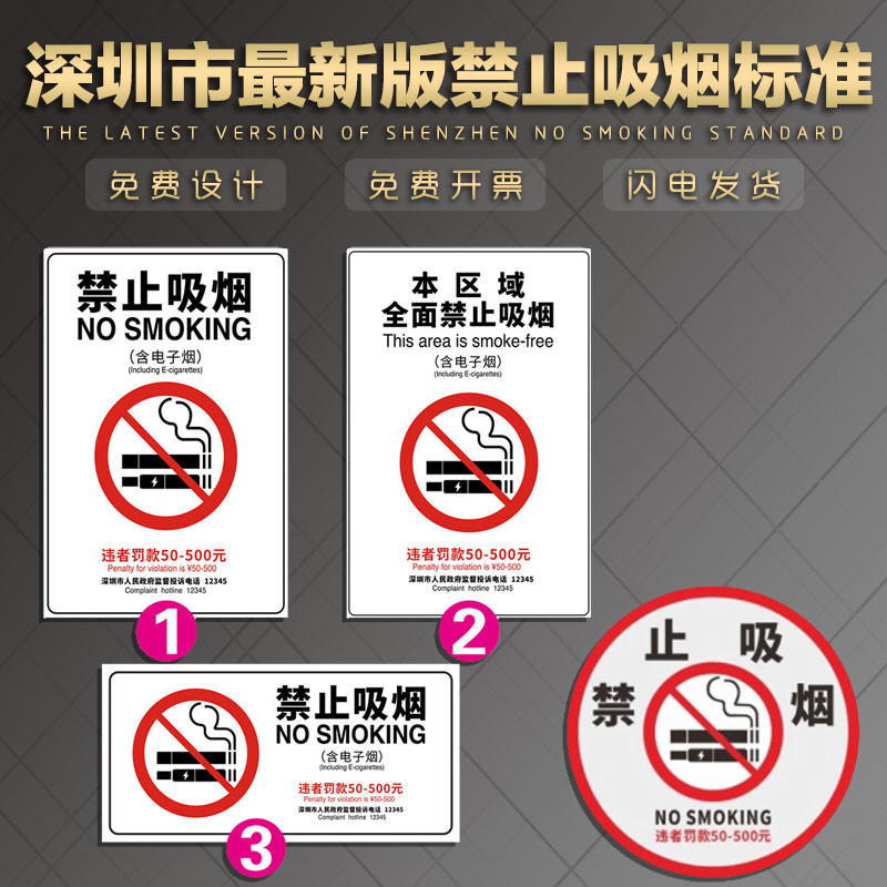 深圳市最新版禁止吸烟标准严禁不准电禁止向未成年人售烟违者罚款500元3万元室内公共场所标志牌贴纸提示标识