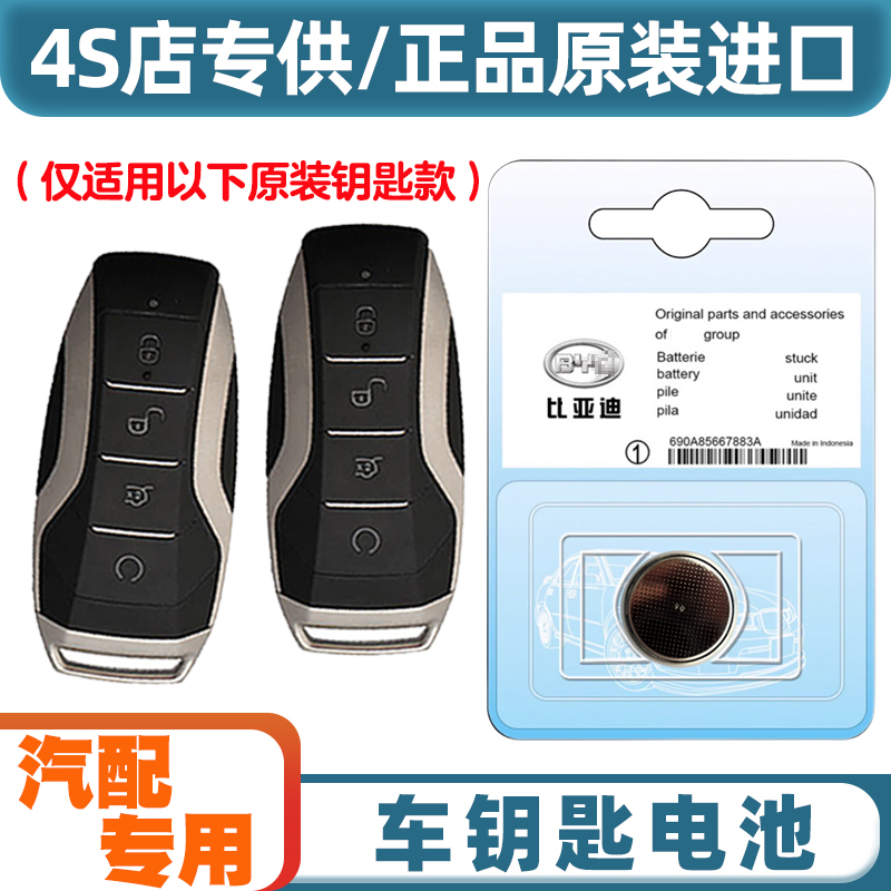 4S同款 适用 2021款 比亚迪唐电动混动汽车钥匙遥控器电池电子