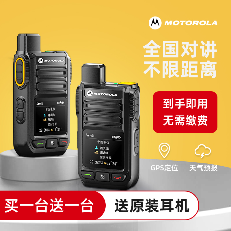 买一送一摩托罗拉5G全国公网对讲机5000公里插卡户外手持机对讲器