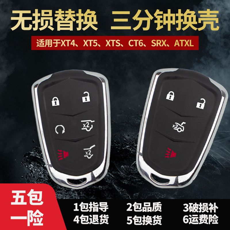 凯迪拉克车钥匙外壳XT4 XT5 XTS CT6 SRX ATSL原厂遥控器改装替换
