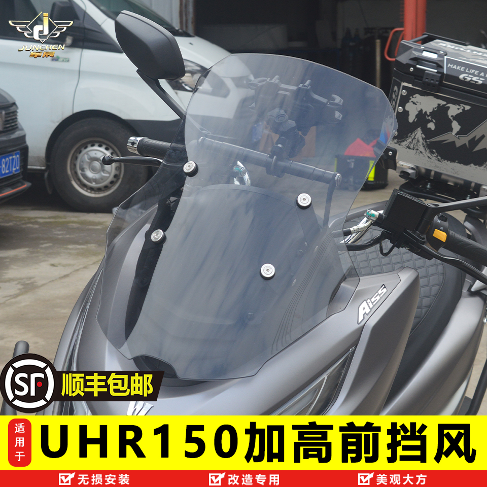适用于豪爵摩托车HJ150T-28前挡风玻璃风挡UHR150加宽加高导流罩