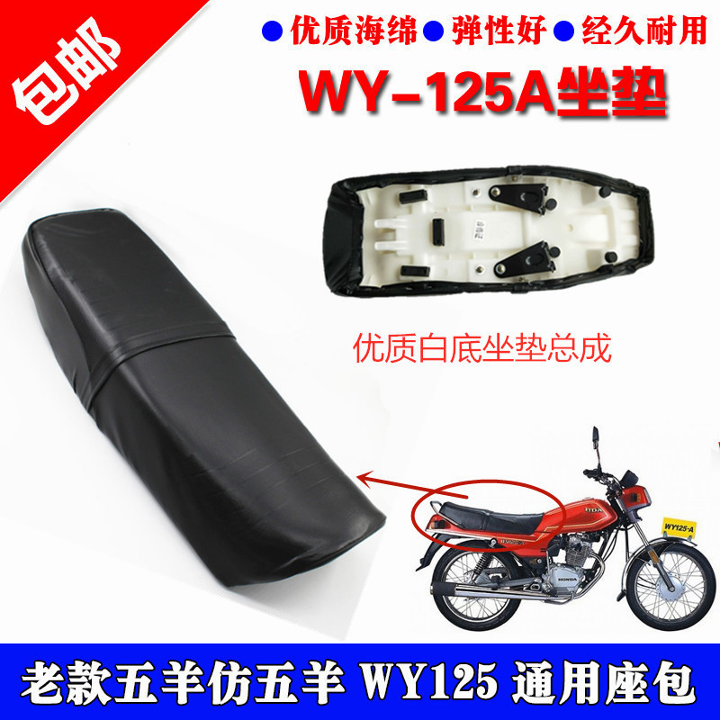适用摩托车WY125-A C F本田老款座垫坐垫总成座包套坐垫皮防晒套