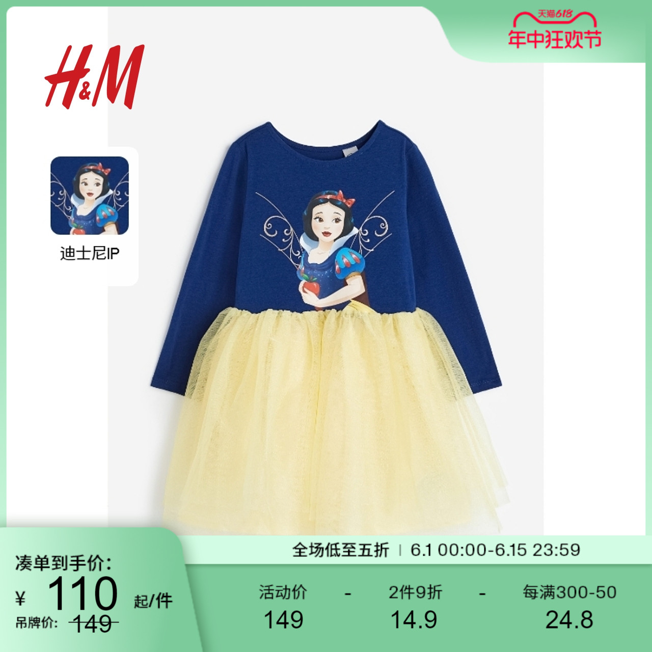 【迪士尼系列】HM童装女童连衣裙夏季可爱白雪公主纱裙1167845