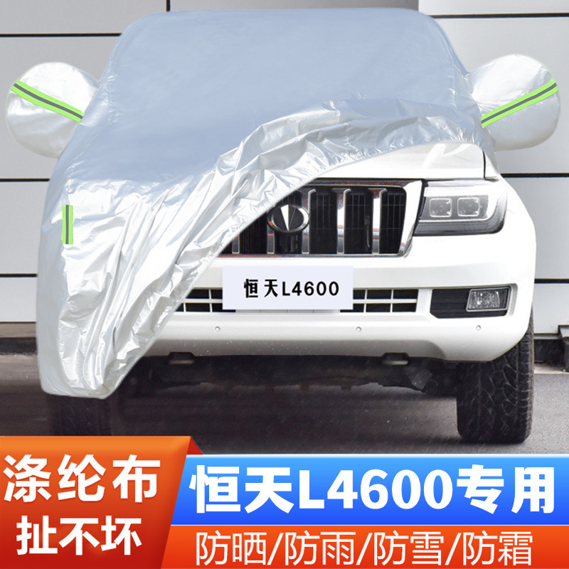 23款中国恒天L4600专用加厚越野SUV汽车衣车罩防晒防雨隔热布外套