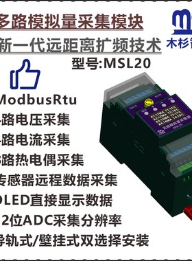 多路模拟量电流电压热电偶采集模块dtu可选lora网口wifi通讯+oled