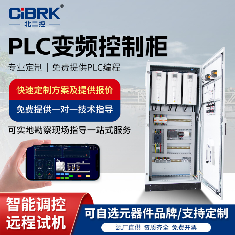 PLC电气控制柜水泵恒压供水变频柜系统编程成套自动化风机控制柜