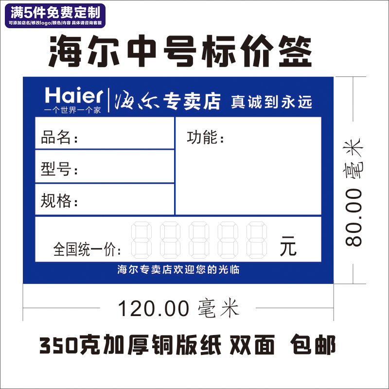 定制双面12x8cm中号海尔空调热水器厨电冰箱产品标价签价目表格