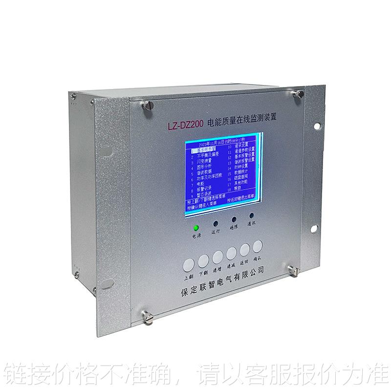 光伏并网柜电能质量在线监测装置LZ-DZ200光伏A类检测报告