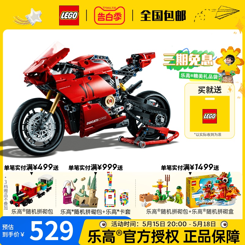【儿童节礼物】乐高42107 杜卡迪V4 R摩托车拼装积木玩具男孩礼物