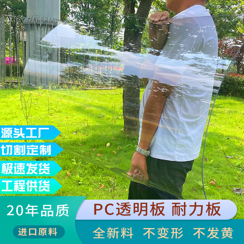 pc耐力板有机玻璃板12345mm透明硬塑料定制装饰阳光板透明雨棚板
