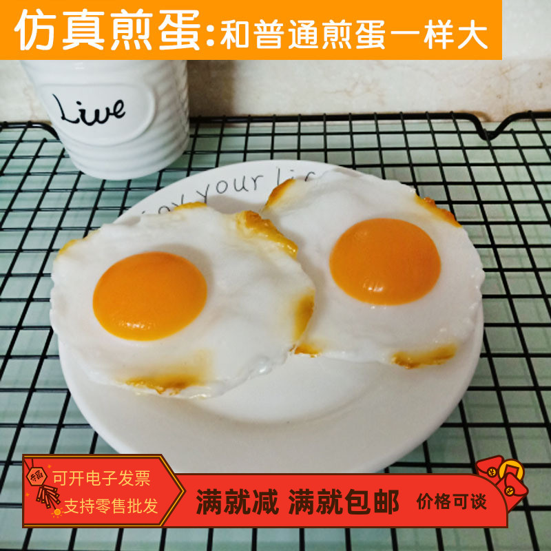 仿真煎蛋鸡鸭蛋太阳荷包蛋食物模型中西餐厨房装饰品过家教学玩具