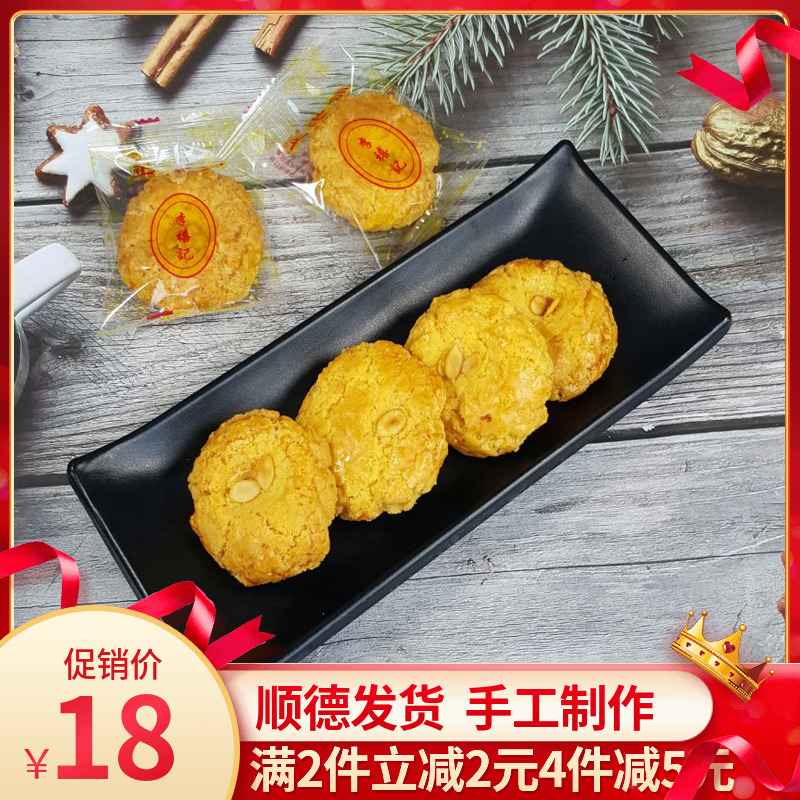 李禧记合桃酥食品广东特产好吃的小零食特色小吃传统糕点顺德美食