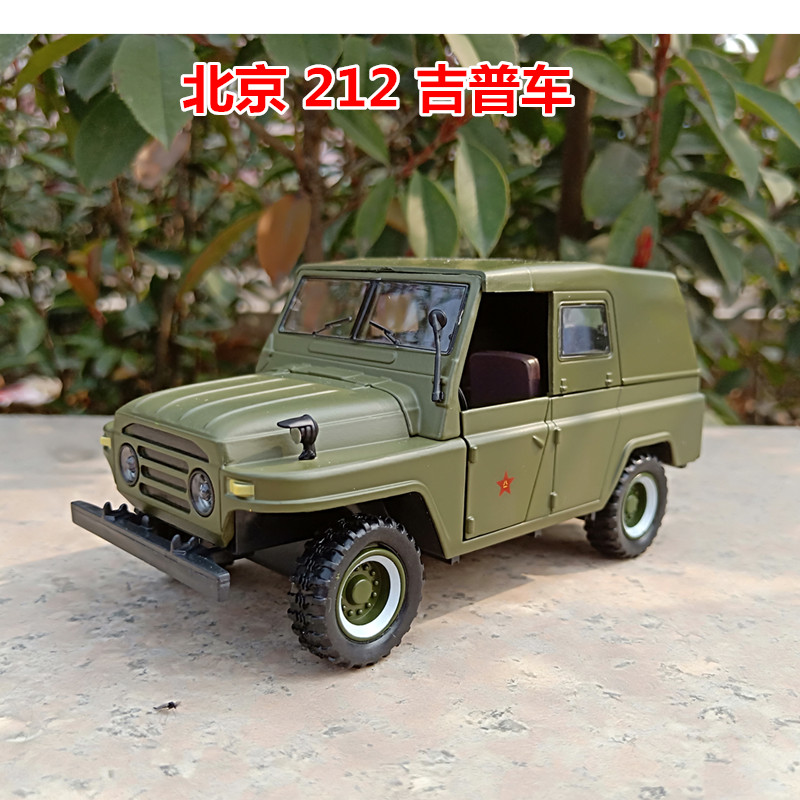 经典怀旧模型 北京吉普212老式领导车军事合金卡车声光回力玩具车
