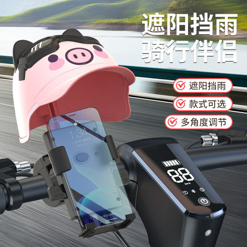 手机支架挡雨帽电动车自行车踏板电瓶摩托车外卖骑手车载防震手机