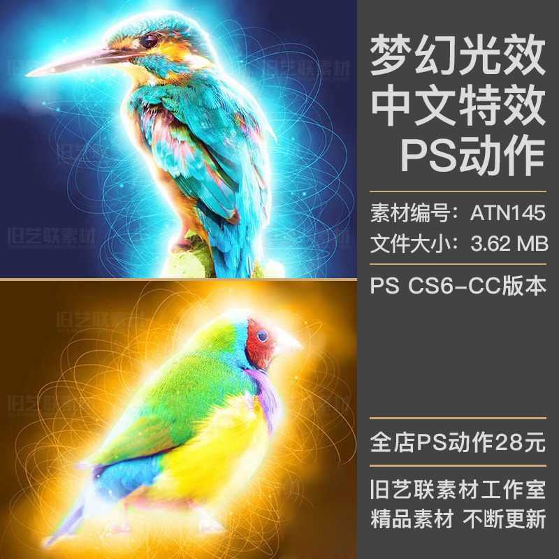 中文版特效PS动作梦幻光效发光线条装饰效果背景插件海报设计素材
