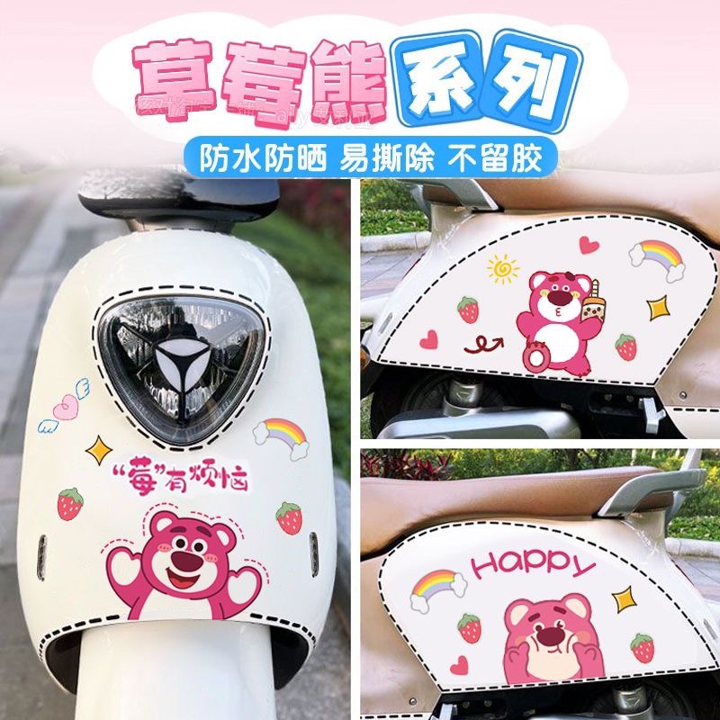 电动车贴纸草莓熊装饰贴画摩托头盔爱玛小牛粉色小熊可爱卡通防水