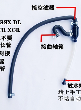 DR300 GW250 GSXDLXCR TR300 摩托车油水分离器 通用缓解预防乳化