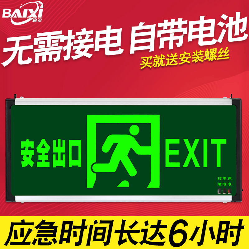 安全出口指示牌免接电充电式不用接线带电池款消防应急疏散标志灯