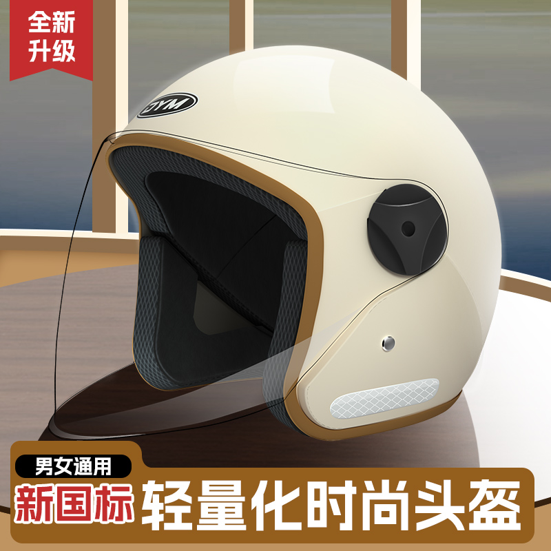 新国标电动车头盔男女士通用半盔四季通用安全头盔非摩托车头盔