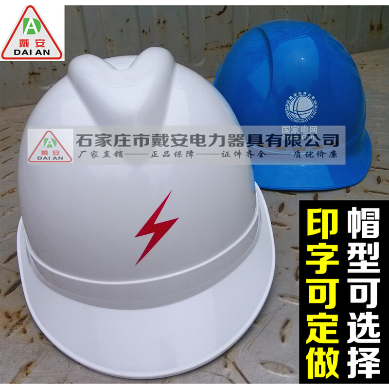 。戴安ABS电力施工安全帽 透气防砸 雷电符号 通信服务感应报警头