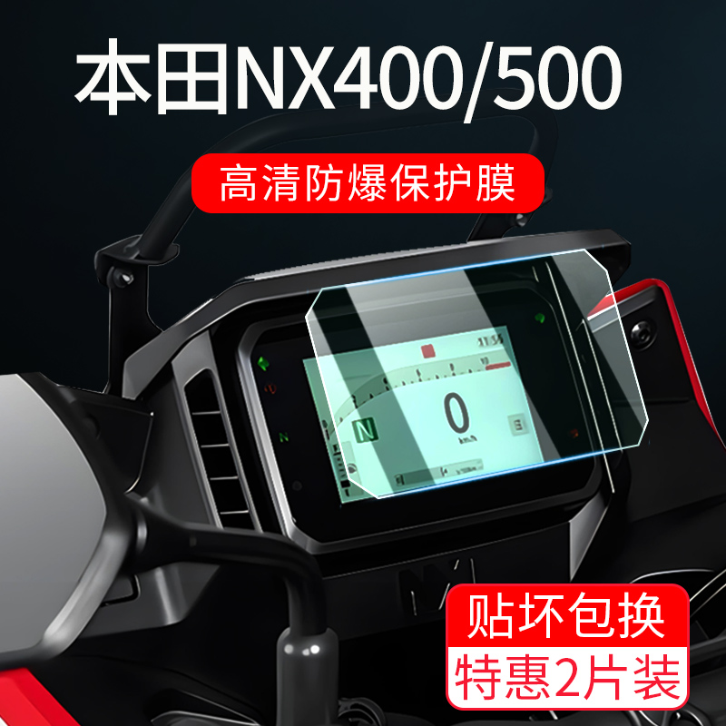 适用本田NX400仪表膜摩托车钢化膜400仪表盘屏幕保护贴膜改装配件