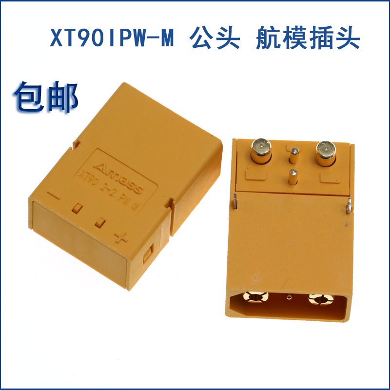 XT90IPW-M卧式焊板带信号针XT90PW(2+2)大电流航模电调电机连接器
