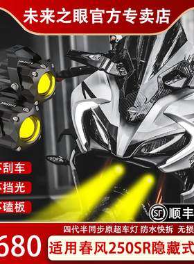 未来之眼F150S 春风250sr 透镜 led大灯隐藏式射灯摩托车改装专用