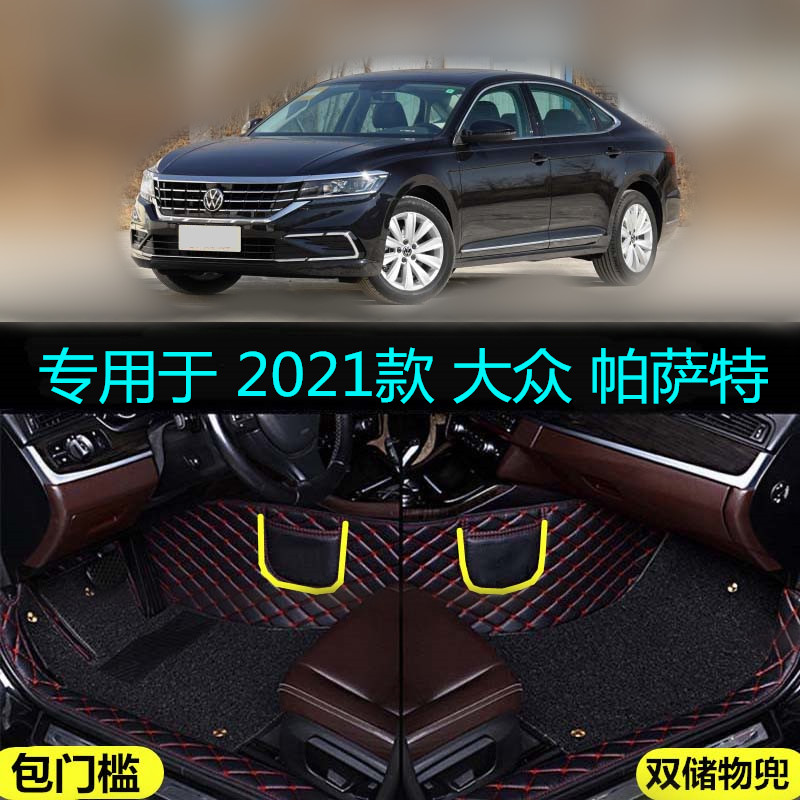 适用21 2021款大众帕萨特专用全包围汽车脚垫精英豪华尊贵版3380