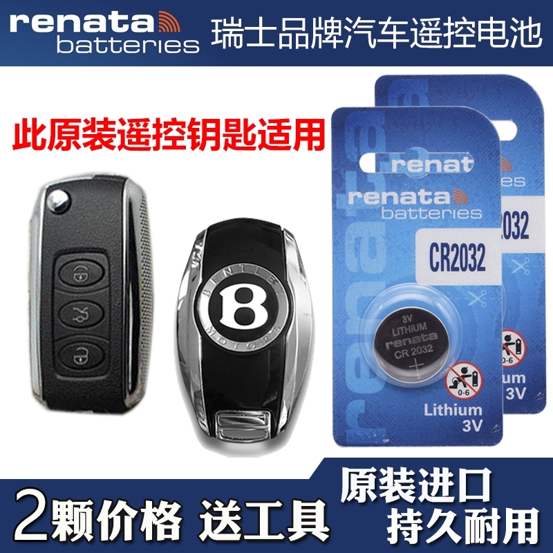 适用 2011-2019款 Bentley宾利 慕尚汽车钥匙遥控器纽扣电池电子