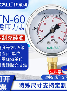 不锈钢耐震压力表YTN-60水压表液压油压表气压表负压表水液压力表