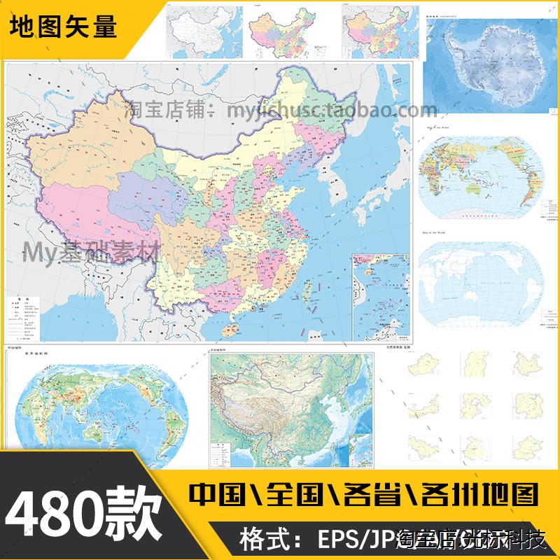 中国地图素材矢量图电子版AI世界EPS源文件各省份城市交通图片集