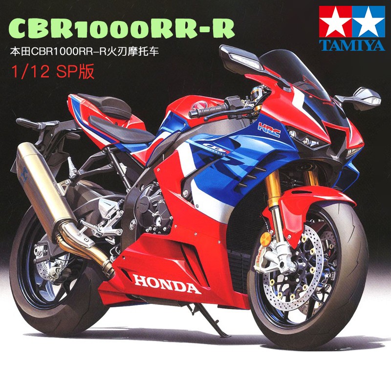 田宫1/12HONDA本田CBR1000RR-R火刃摩托车拼装模型SP版14138