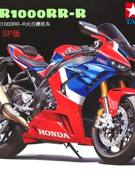 田宫1/12HONDA本田CBR1000RR-R火刃摩托车拼装模型SP版14138