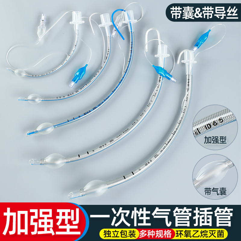 一次性使用医用无菌加强型气管插管带气囊带钢丝导管内带导丝急救