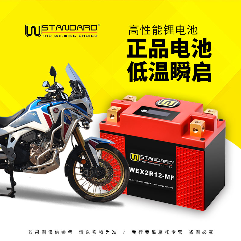 美国W-STANDARD适用于本田非洲双杠CRF1100通用锂电池12V摩托车电