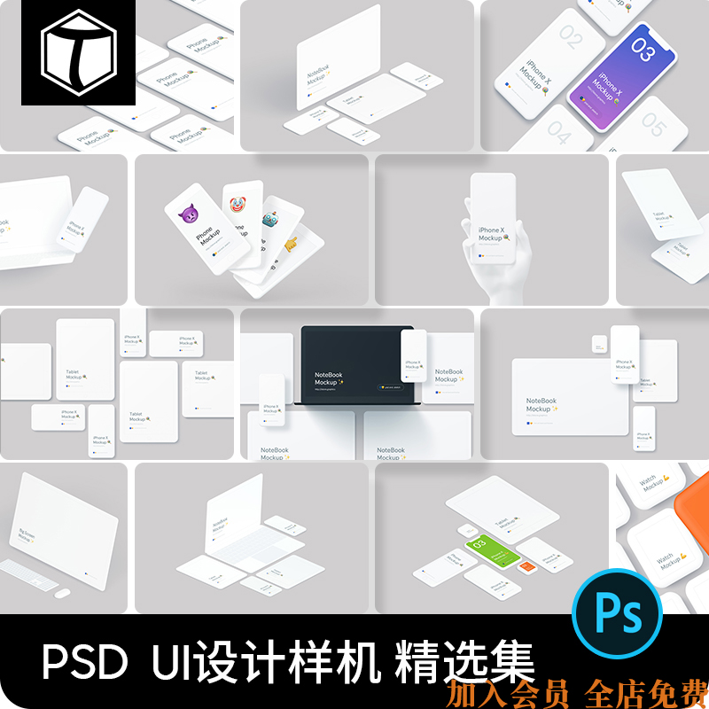UI界面APP网页效果图展示平板手机电脑组合PSD贴图样机设计素材PS