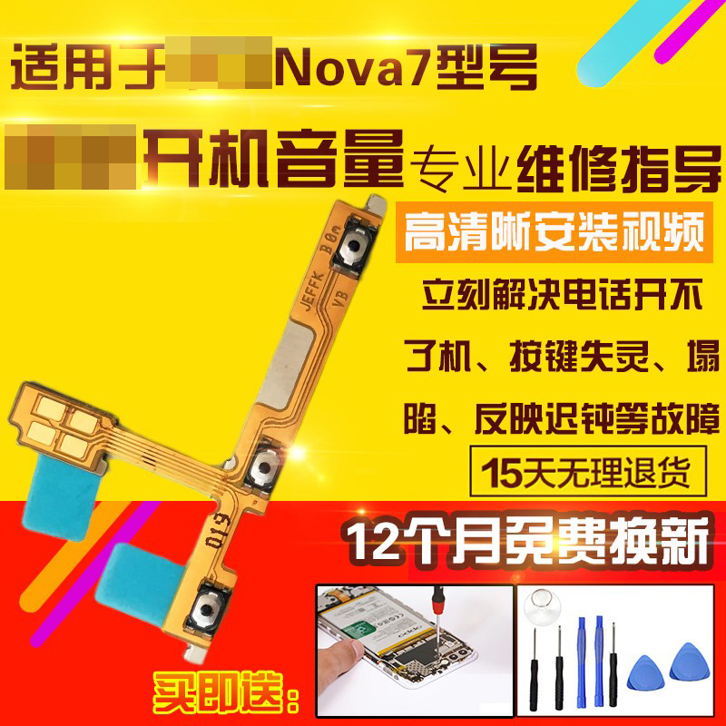 适用于华为Nova7开机音量排线JEF-AN00侧键按键开关电源锁屏排线